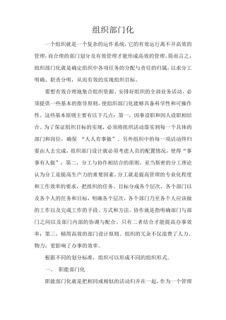 管理学：组织部门化