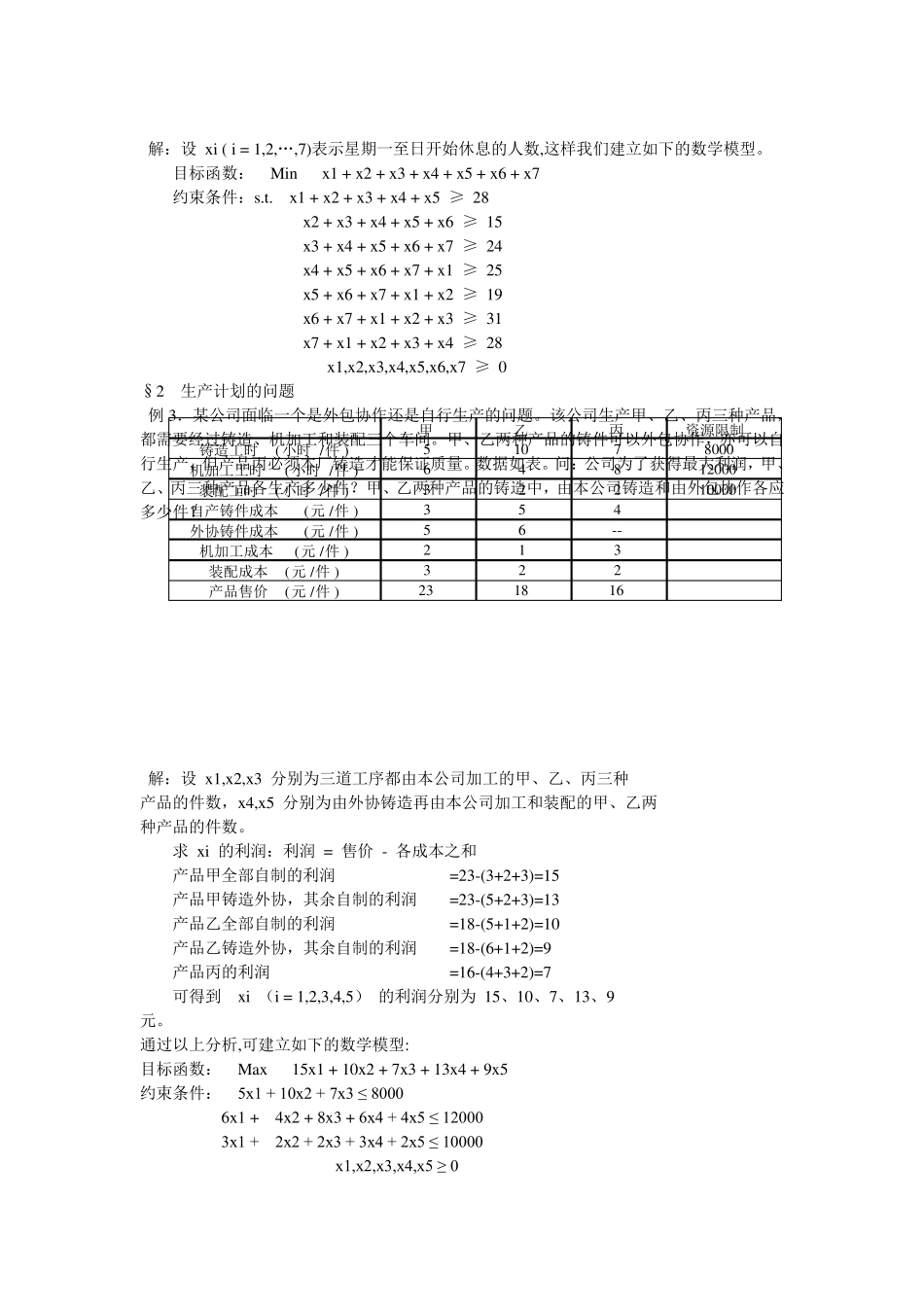 管理定量分析习题与答案_第2页