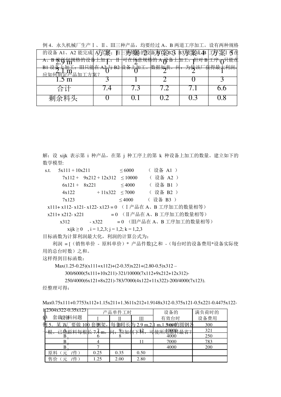 管理定量分析习题与答案_第3页