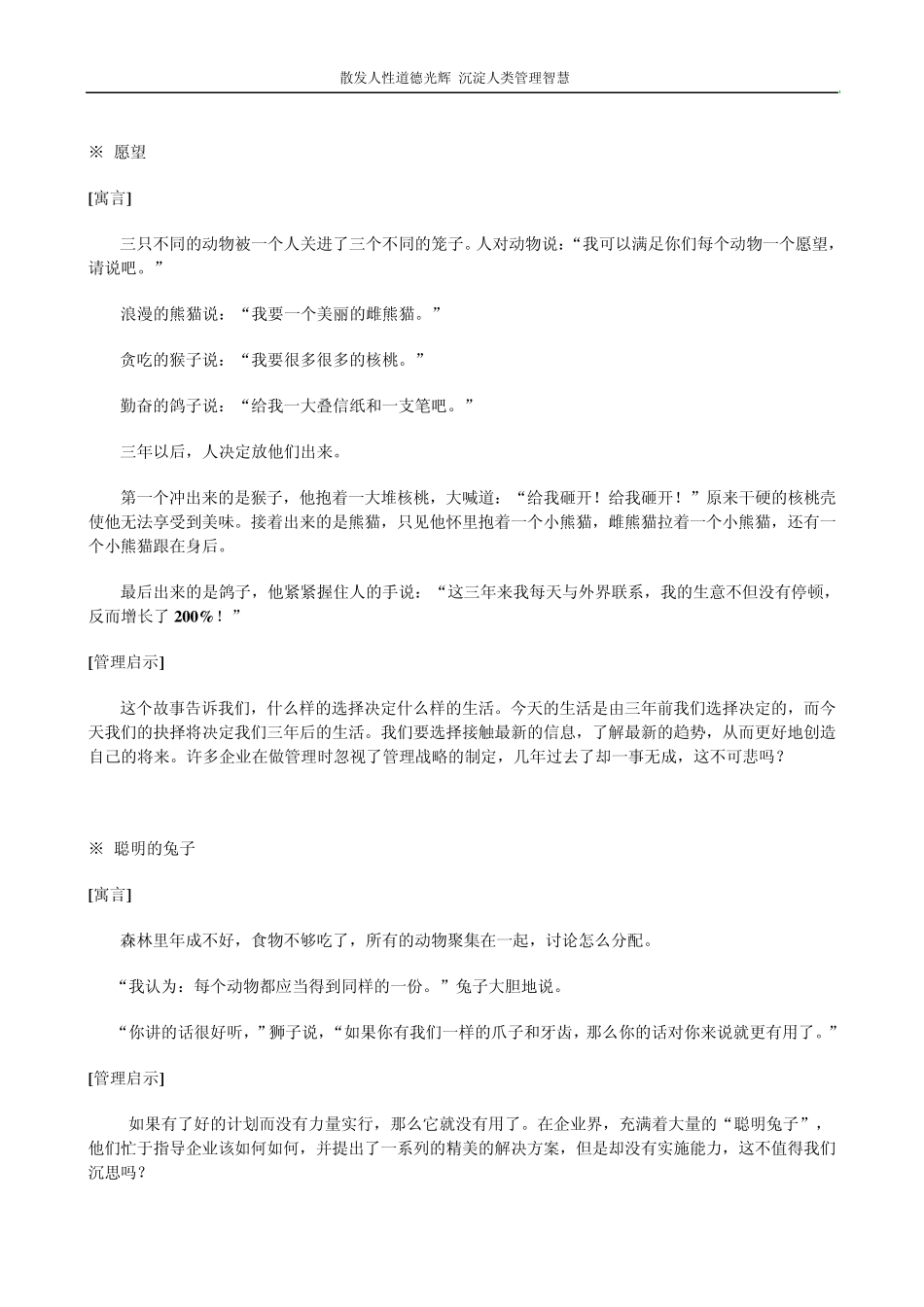 管理寓言故事_第2页