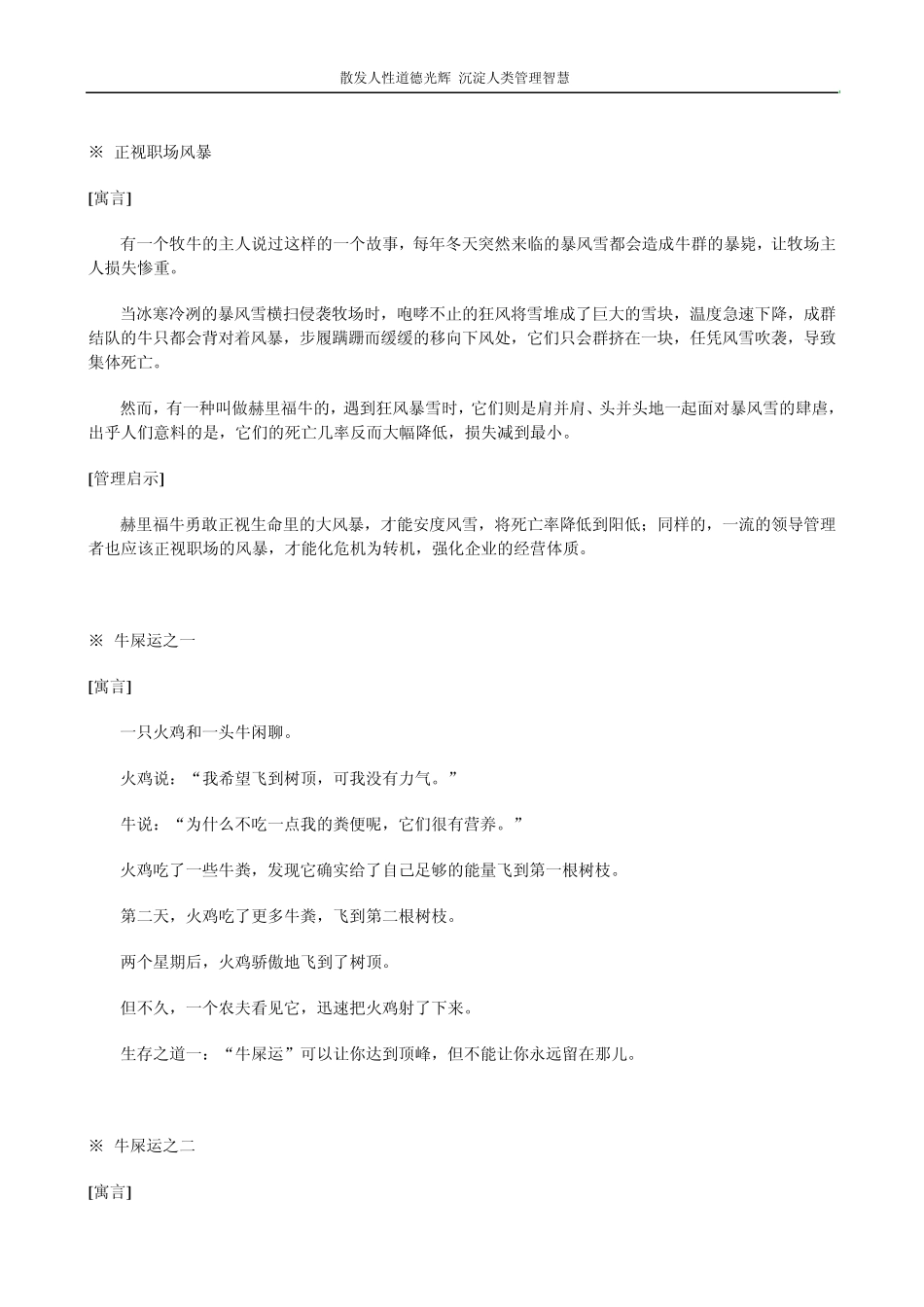 管理寓言故事_第3页