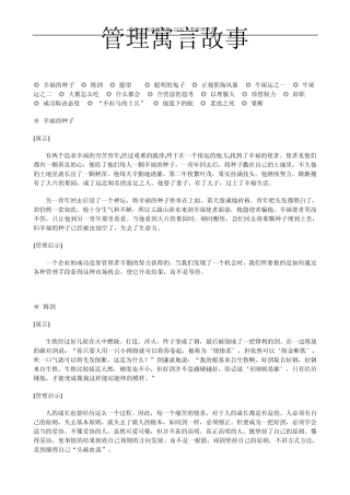 管理寓言故事