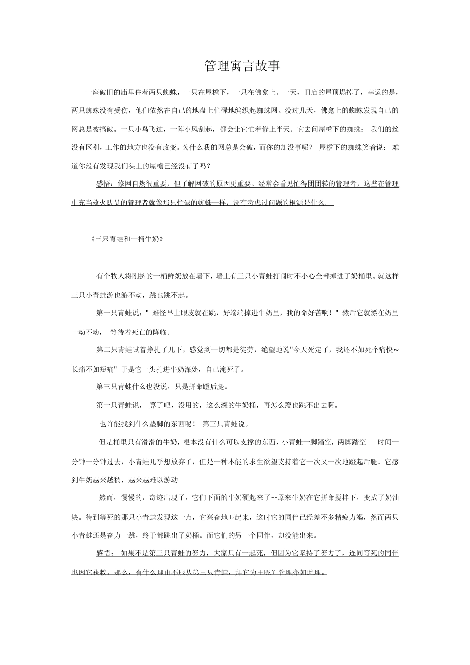 管理寓言故事几则_第1页