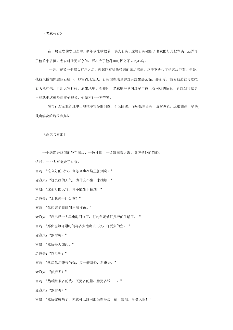 管理寓言故事几则_第2页