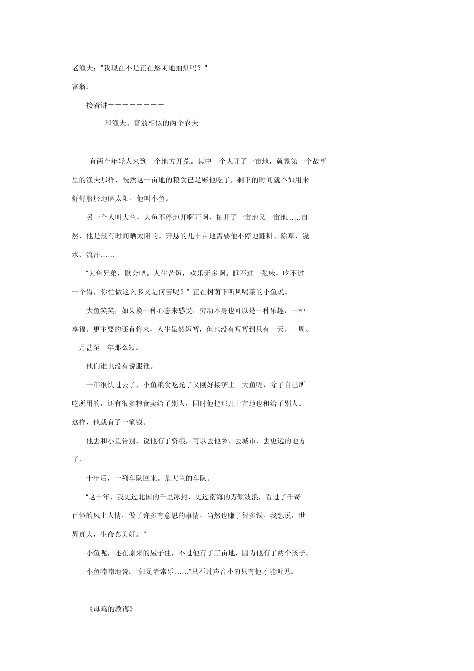 管理寓言故事几则_第3页