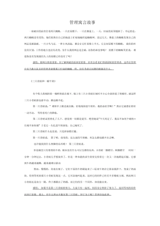 管理寓言故事几则