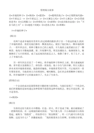 管理寓言故事集锦
