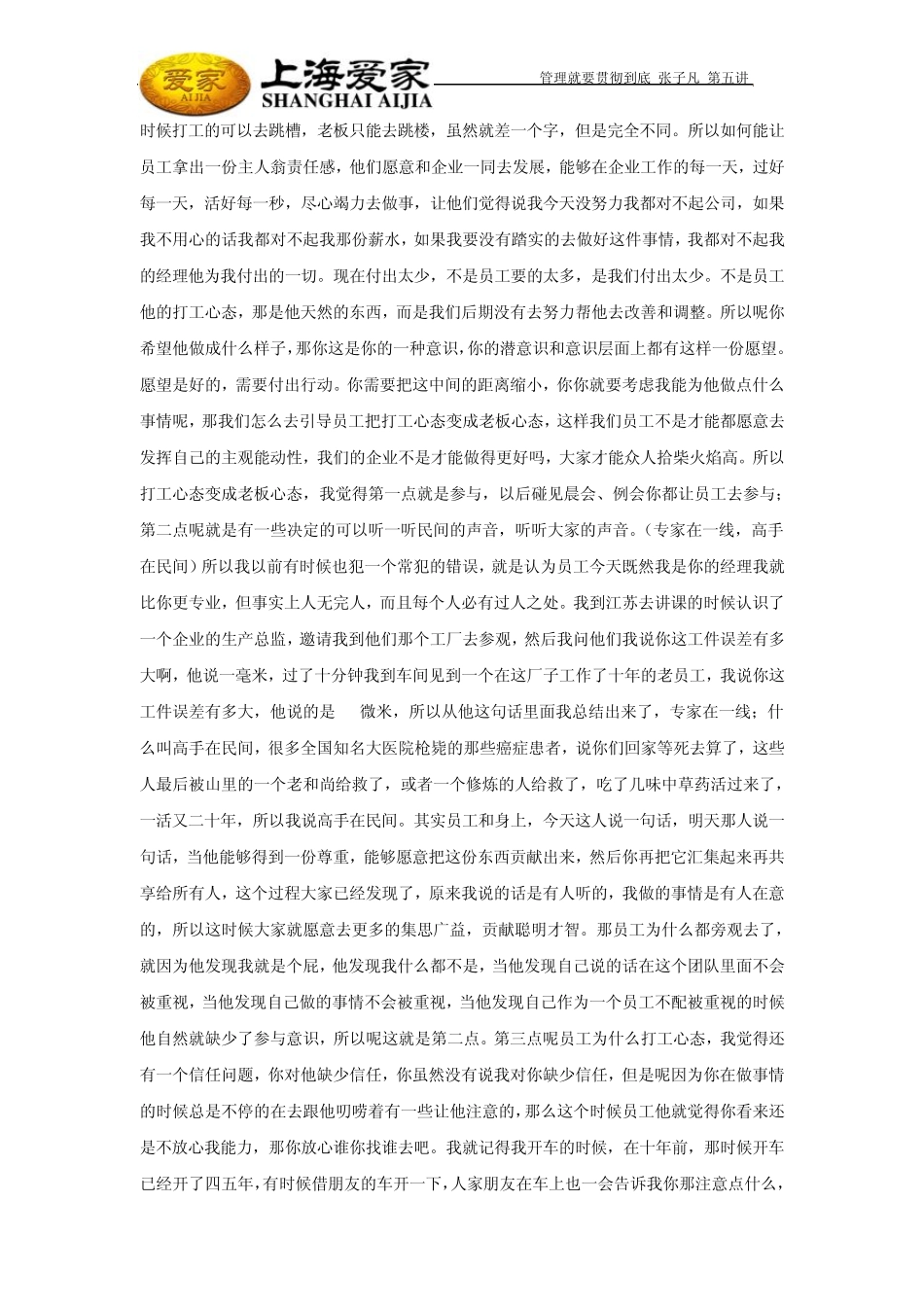 管理就要贯彻到底_第五讲_第3页
