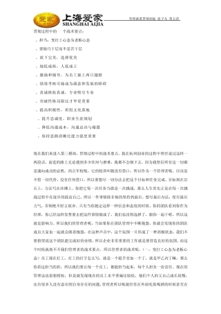 管理就要贯彻到底_第五讲