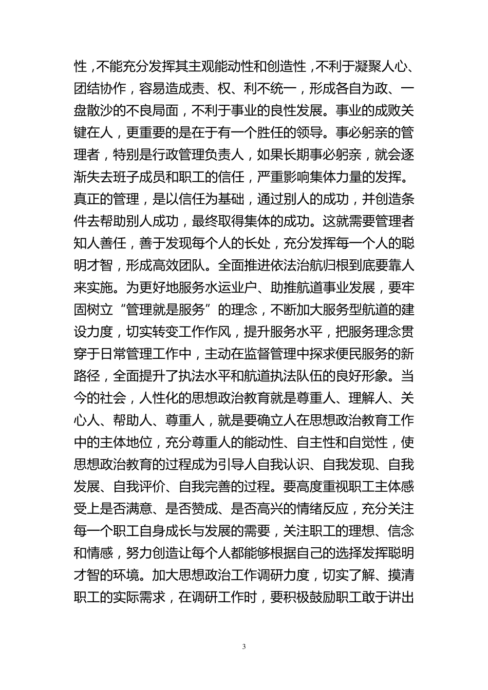 管理就是服务_第3页