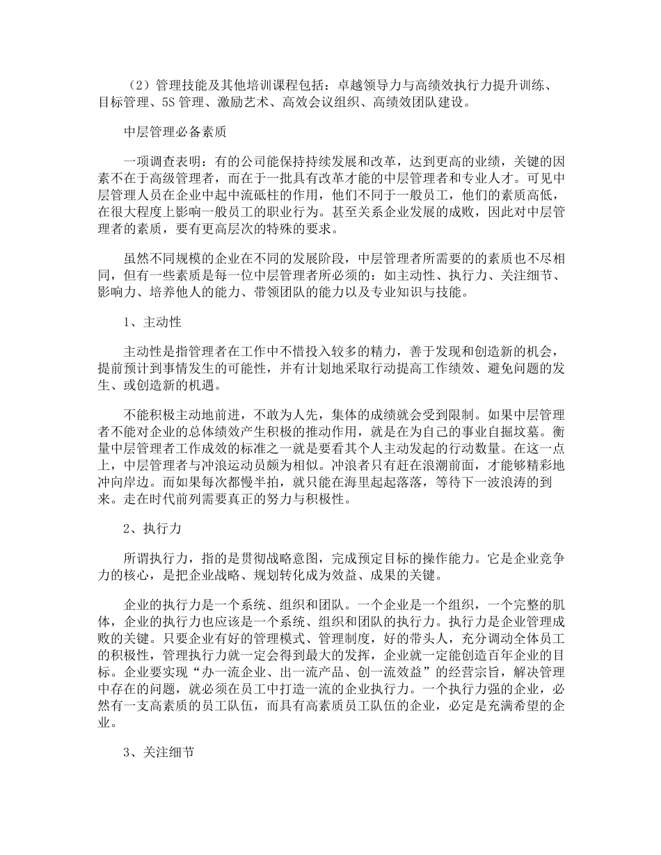 管理层培训方案_第2页