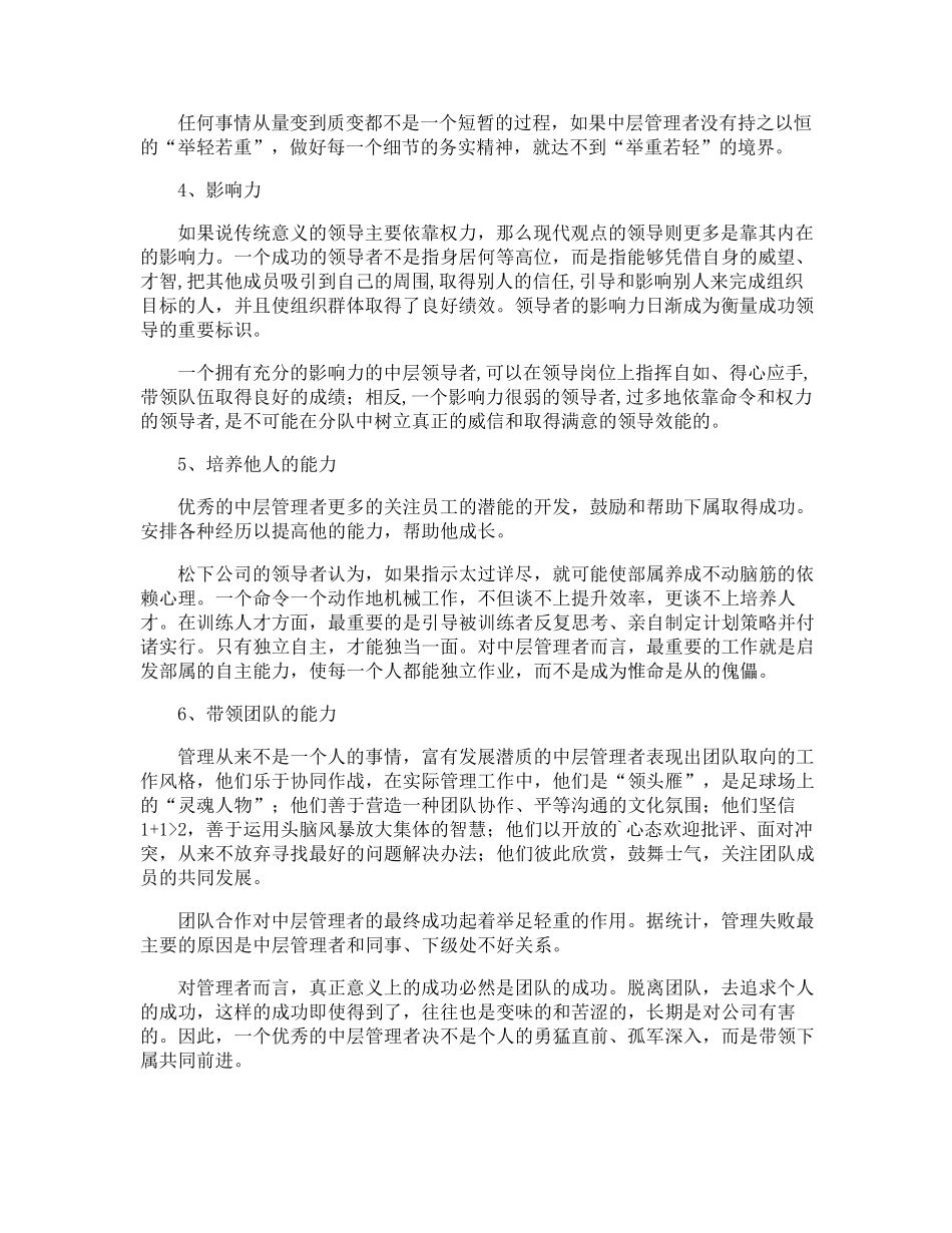 管理层培训方案_第3页
