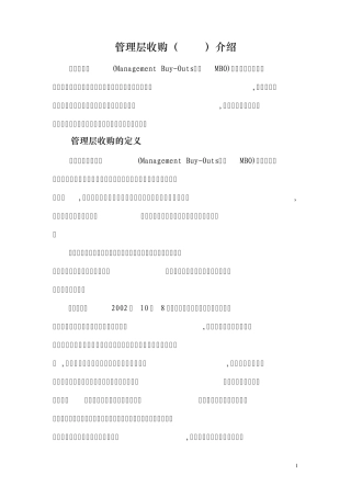 管理层收购(MBO)