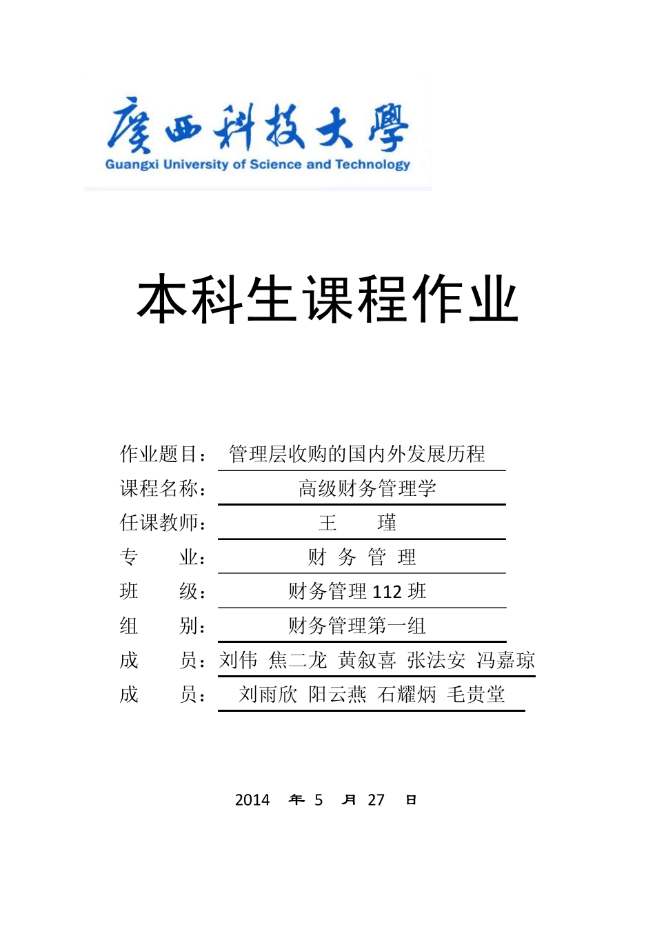 管理层收购(MBO)的国内外发展历程_第1页