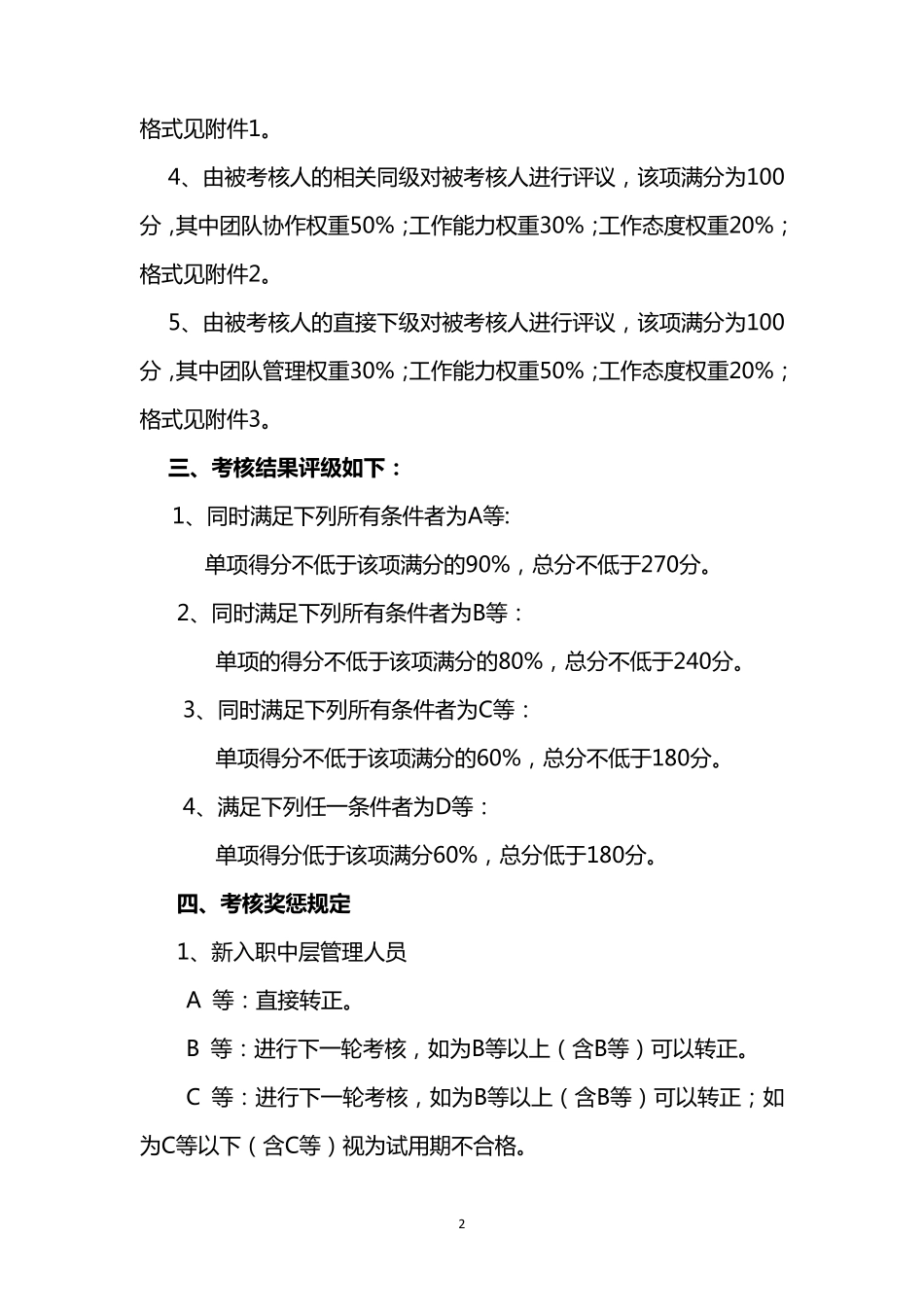 管理层绩效考核方案_第2页