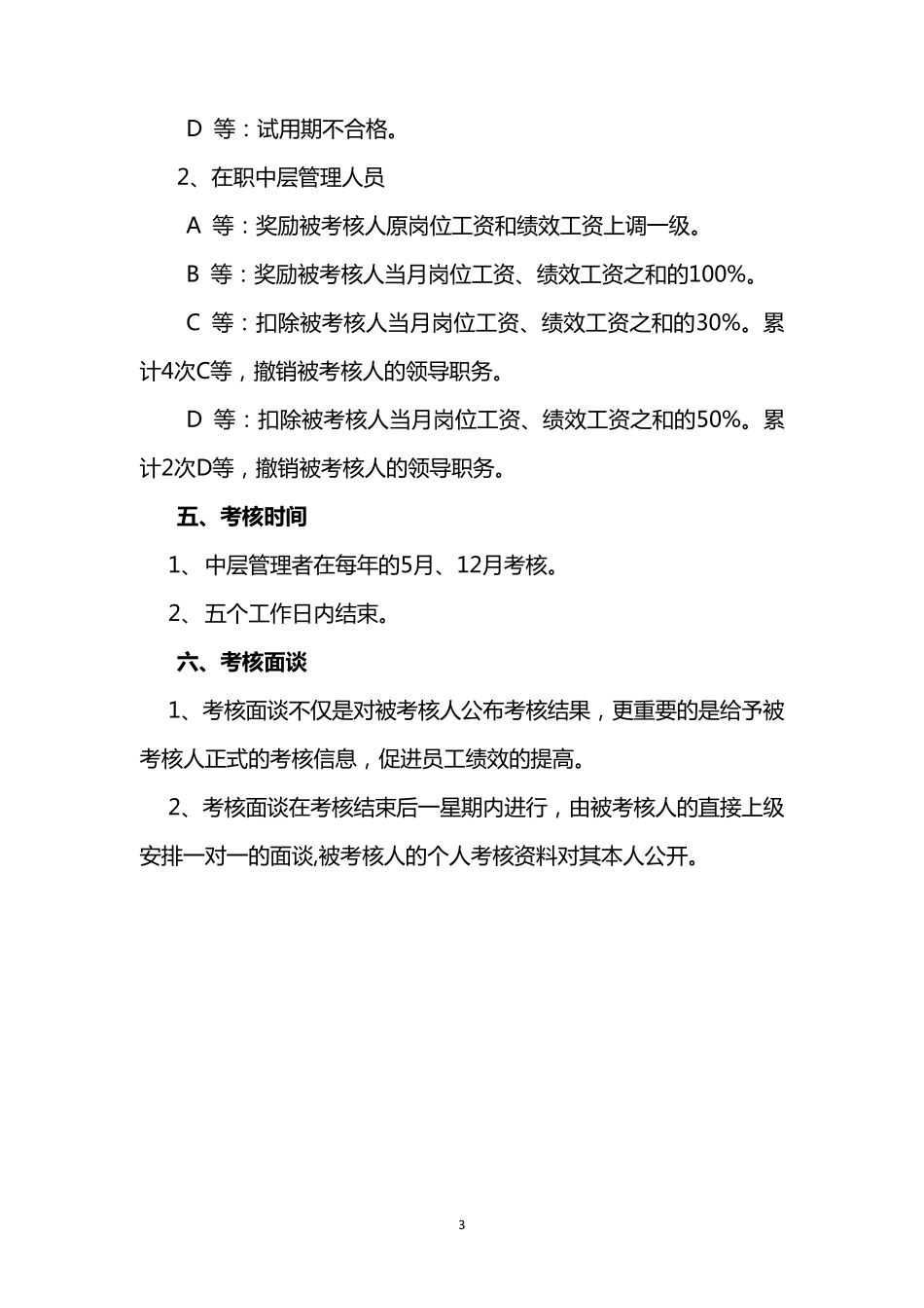 管理层绩效考核方案_第3页