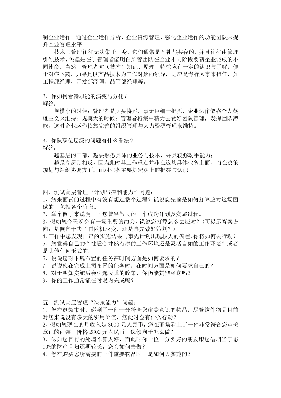 管理层面试问题_第2页