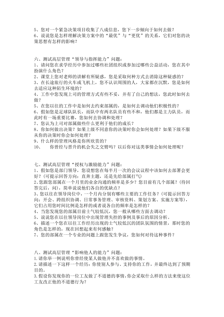 管理层面试问题_第3页