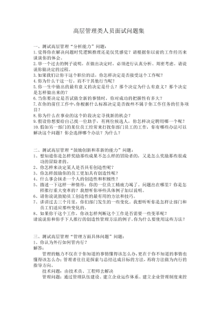 管理层面试问题