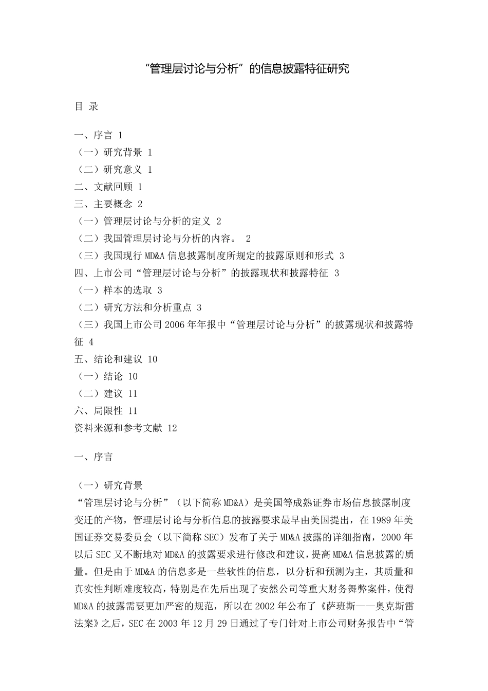 管理层讨论与分析_第1页