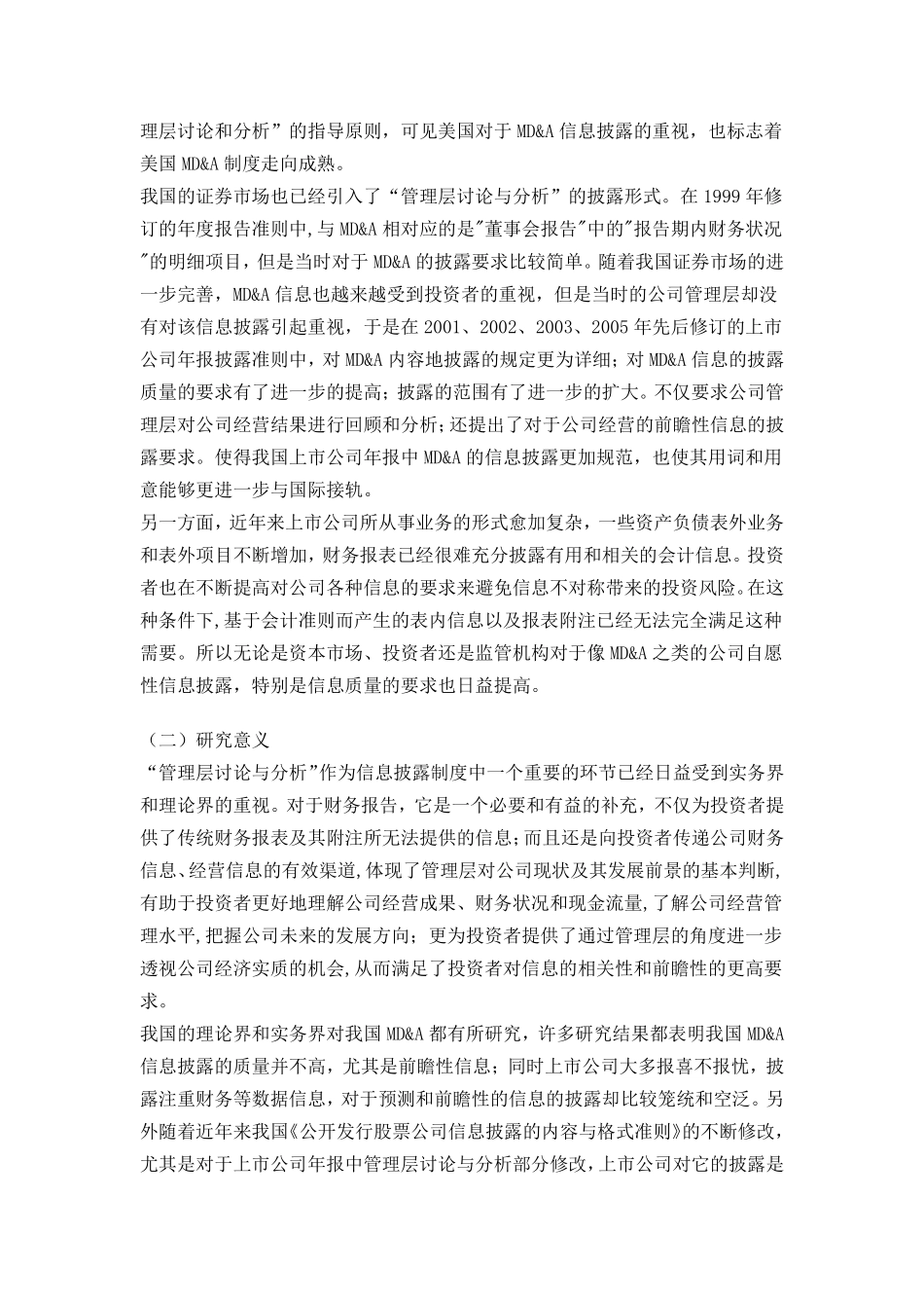 管理层讨论与分析_第2页