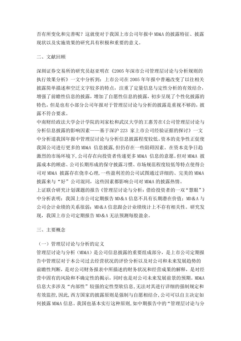 管理层讨论与分析_第3页