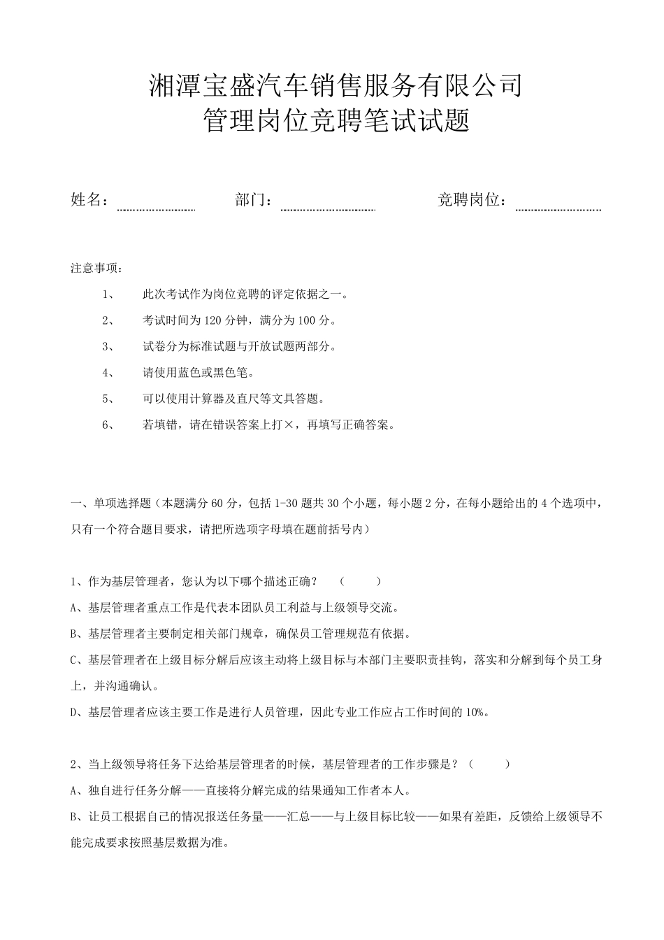 管理岗位竞聘笔试试题_第1页