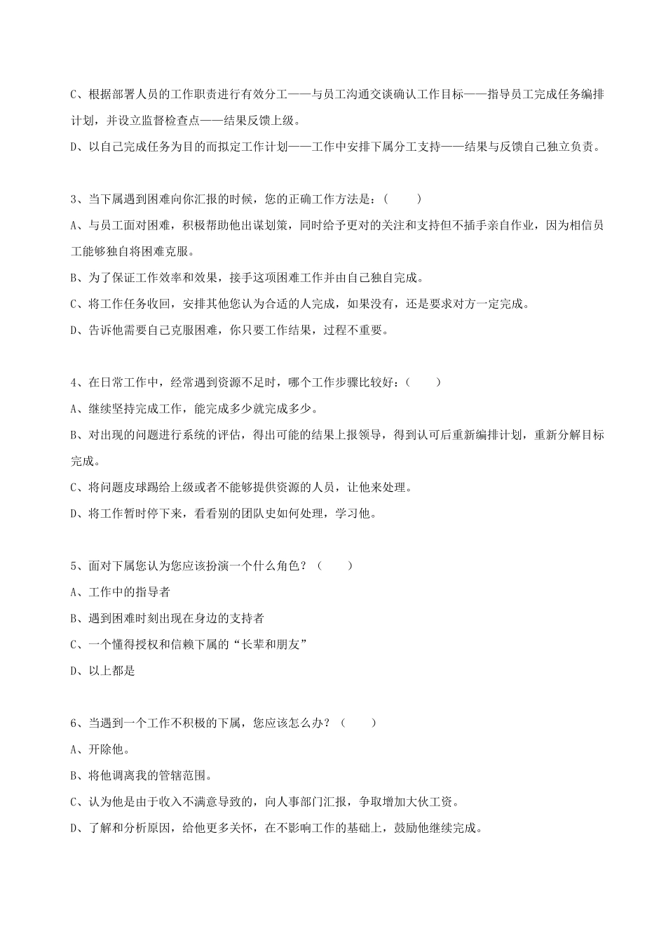 管理岗位竞聘笔试试题_第2页