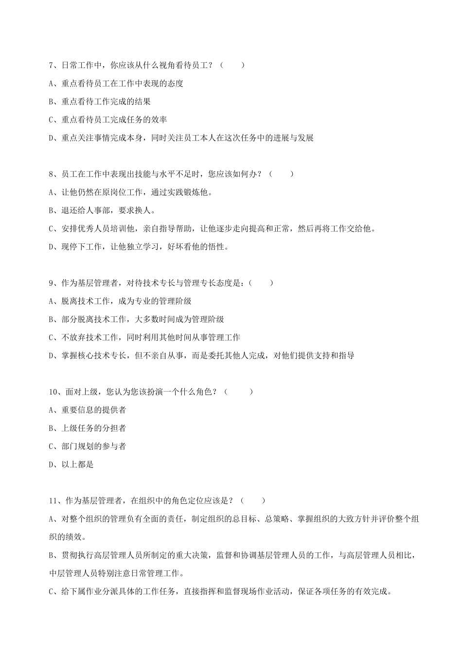 管理岗位竞聘笔试试题_第3页