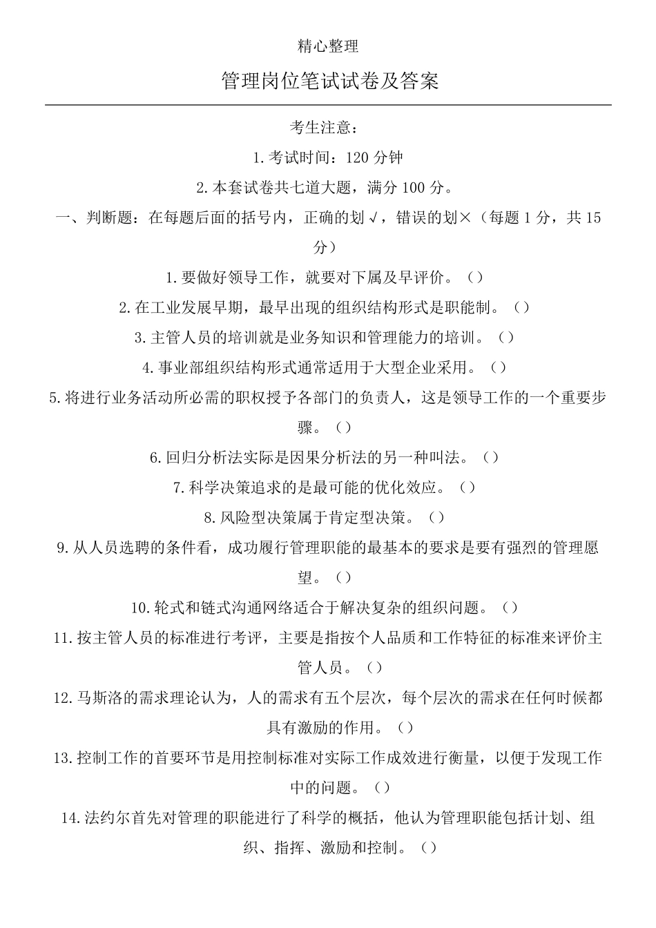 管理岗笔试试题及参考答案_第1页