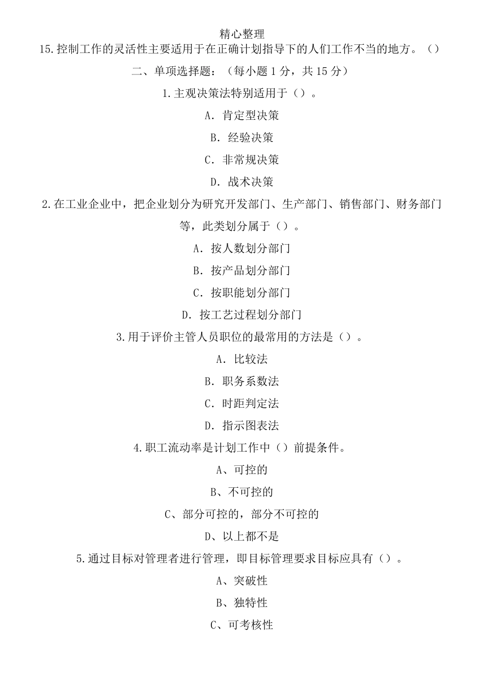 管理岗笔试试题及参考答案_第2页