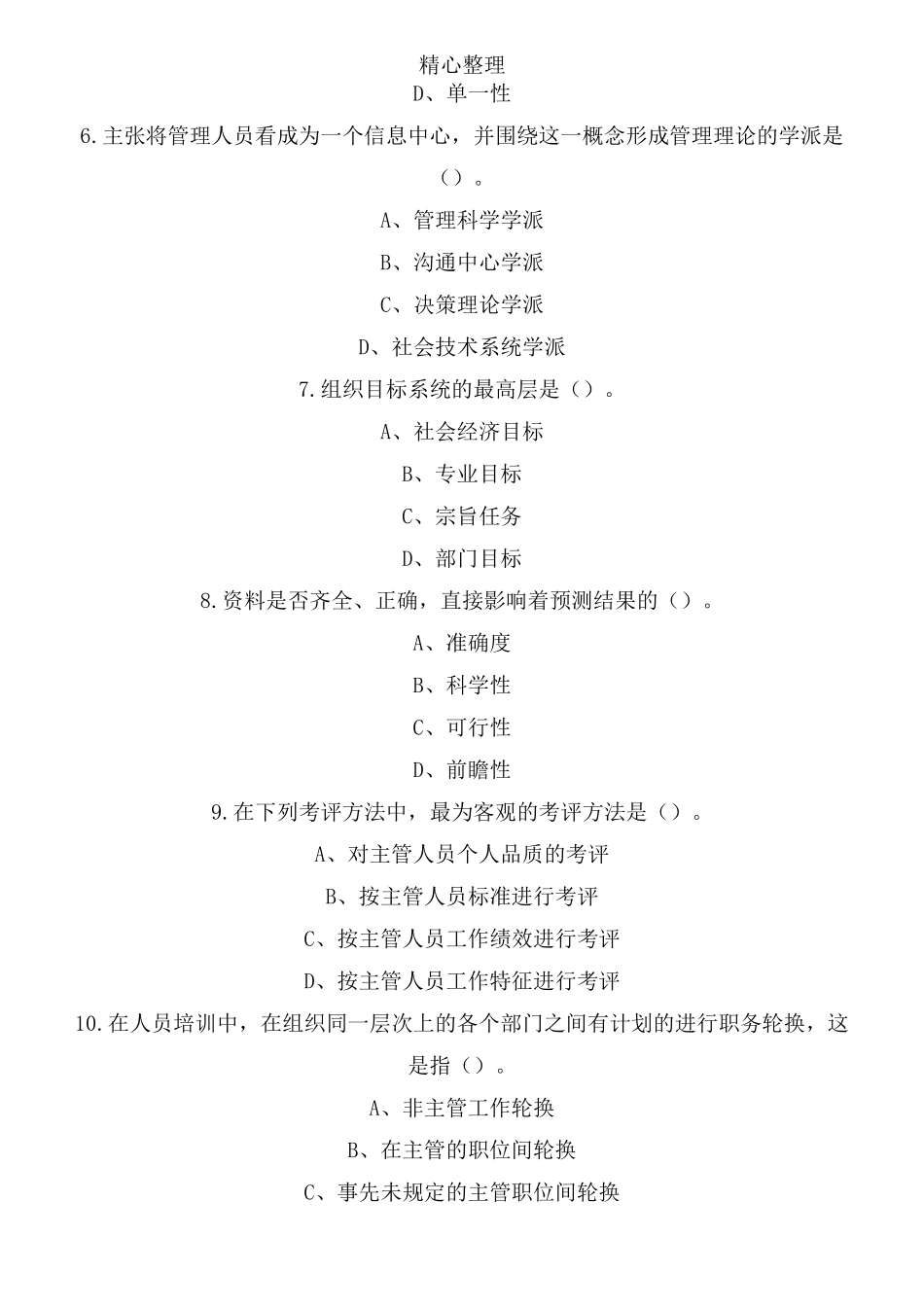 管理岗笔试试题及参考答案_第3页