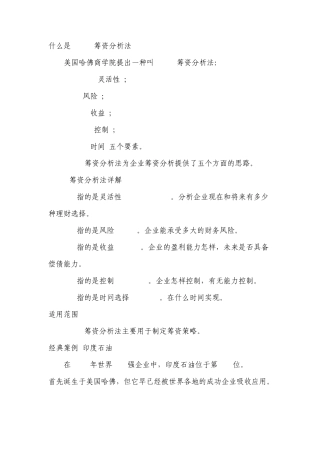 管理工具FRICT筹资分析法与六项思考帽