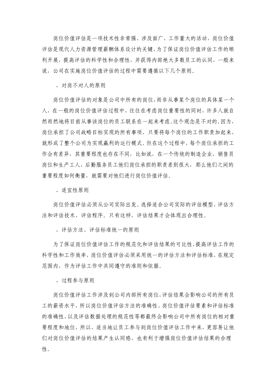 管理工具G之岗位价值评估_第2页