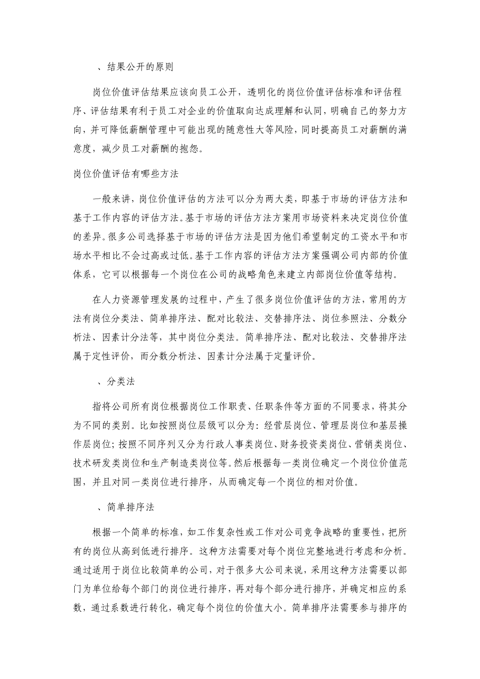 管理工具G之岗位价值评估_第3页