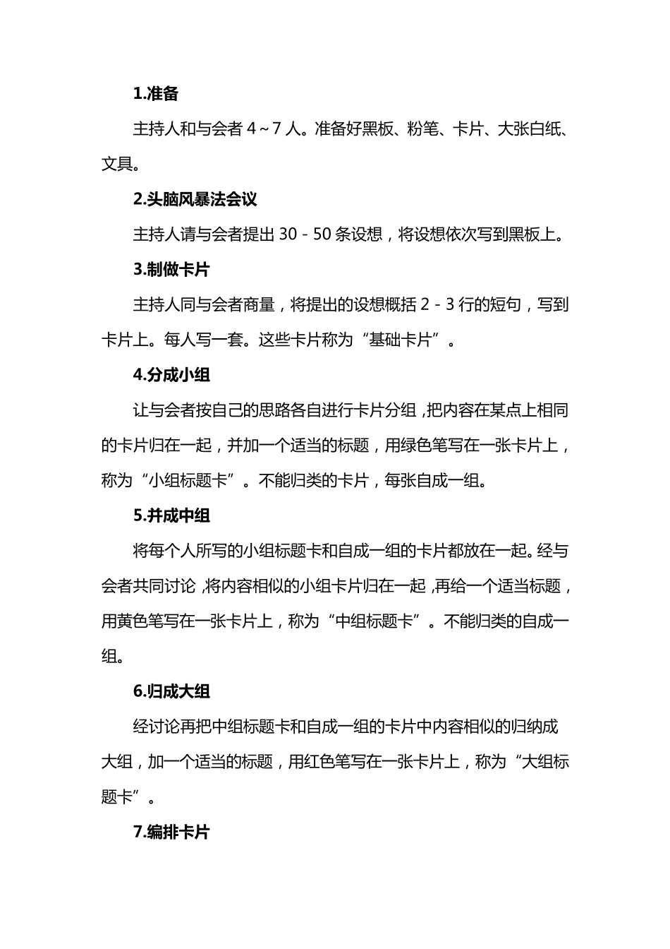 管理工具K之KJ法_第3页