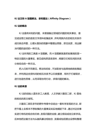 管理工具K之KJ法
