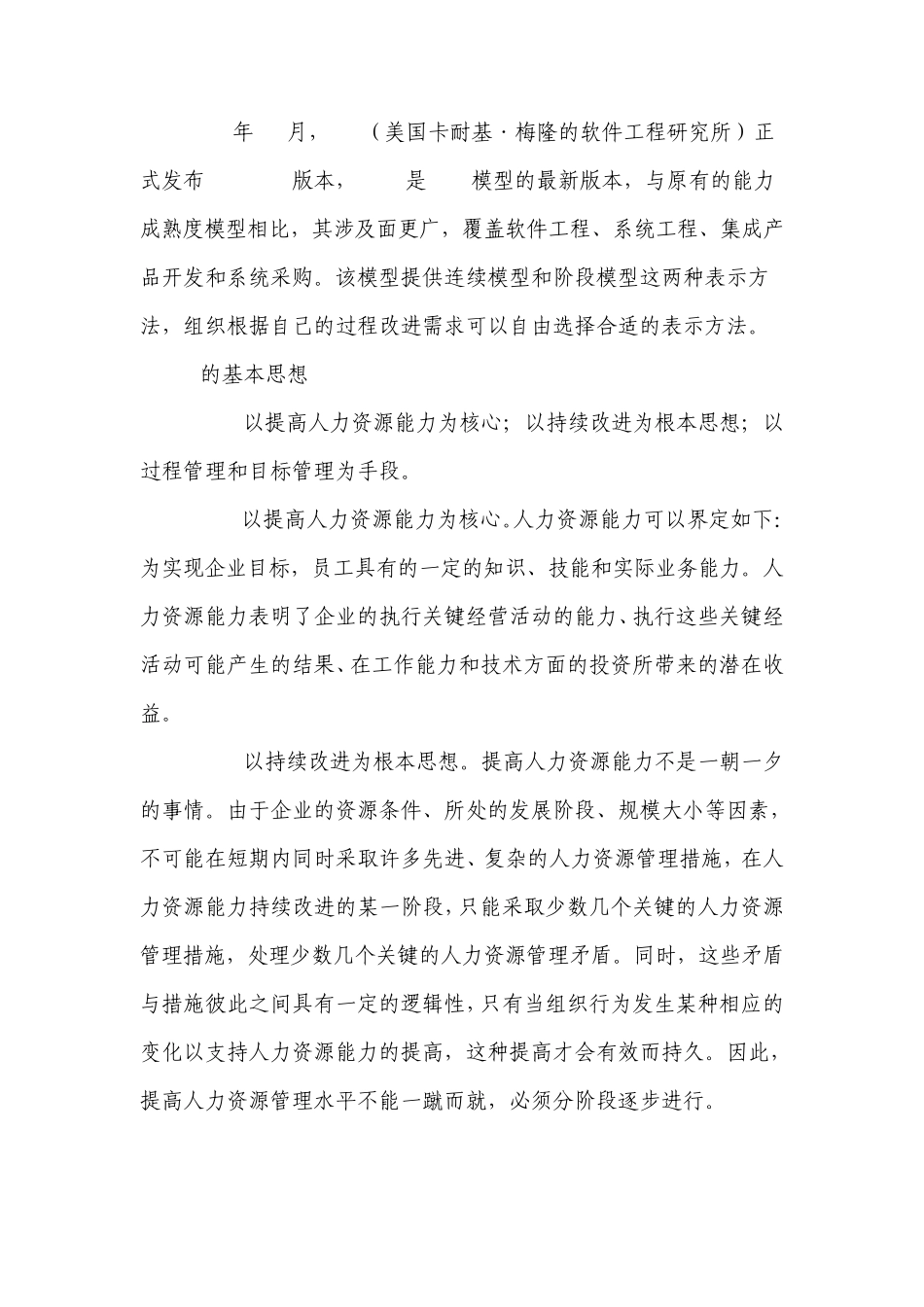 管理工具R之人力资源成熟度模型_第2页
