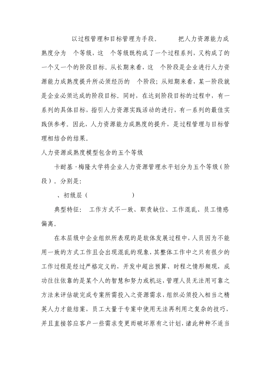 管理工具R之人力资源成熟度模型_第3页