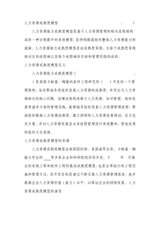 管理工具R之人力资源成熟度模型