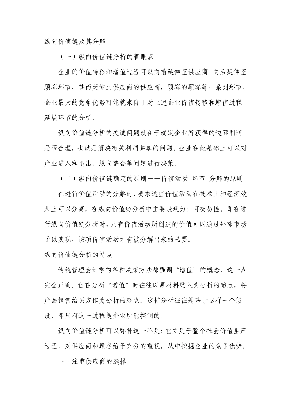 管理工具Z之纵向价值链分析_第3页