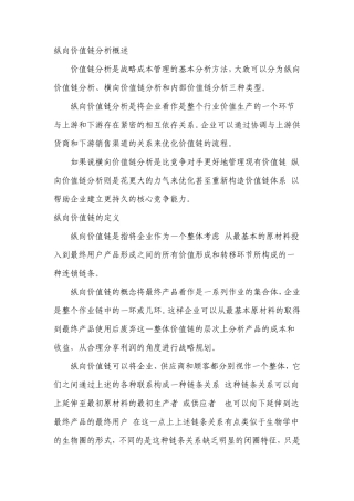管理工具Z之纵向价值链分析