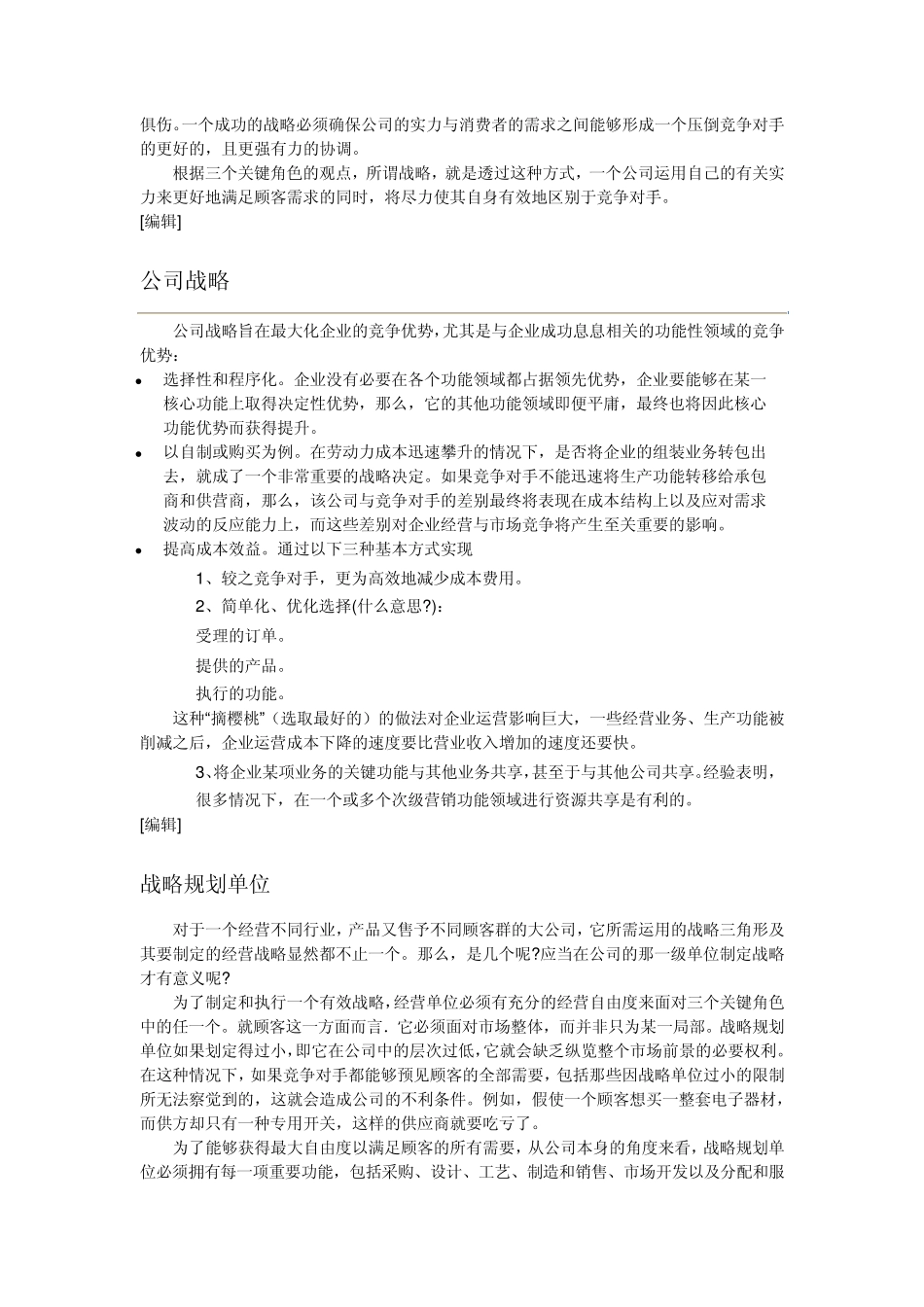 管理工具——3C战略三角模型_第2页