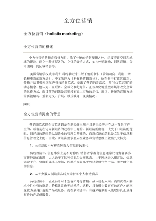 管理工具——全方位营销