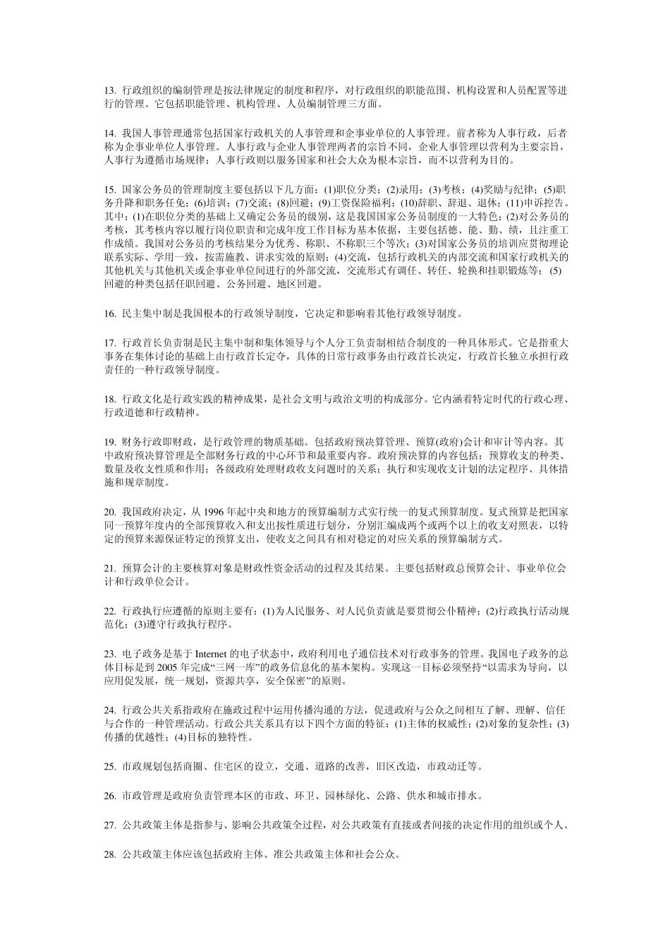 管理常识(常识部分)_第2页