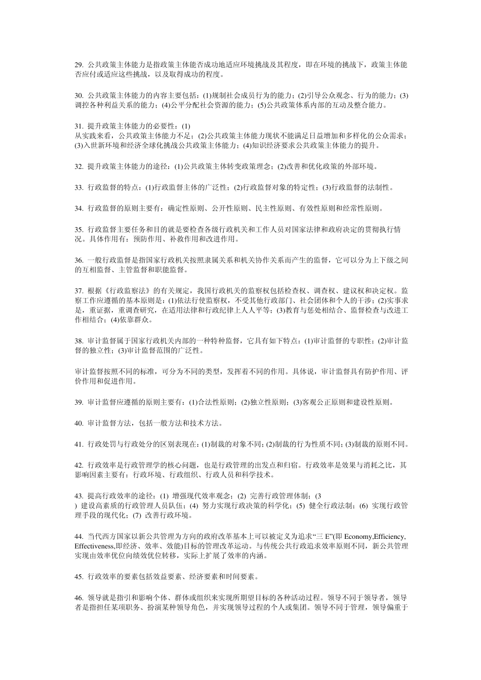 管理常识(常识部分)_第3页