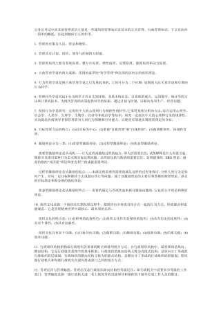 管理常识(常识部分)