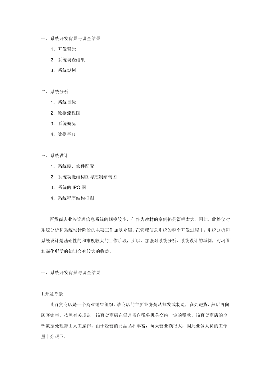 管理平台软件开发需求分析_第1页