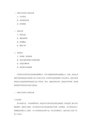 管理平台软件开发需求分析