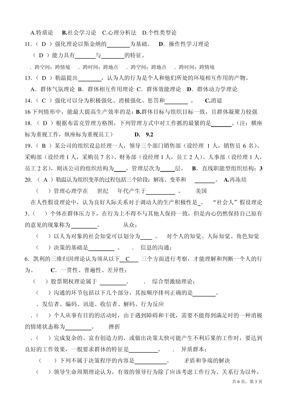 管理心理学(选择题答案)_第3页